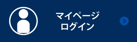 賃貸物件マイページ