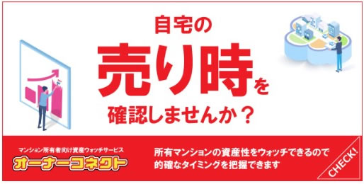 いわさき不動産様のオーナーコネクト LP