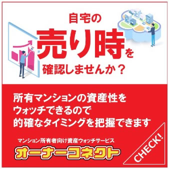 いわさき不動産様のオーナーコネクト LP