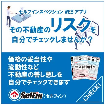 いわさき不動産様のSelFin LP