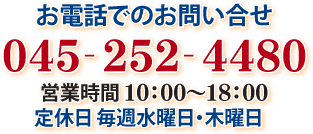 お電話ください！